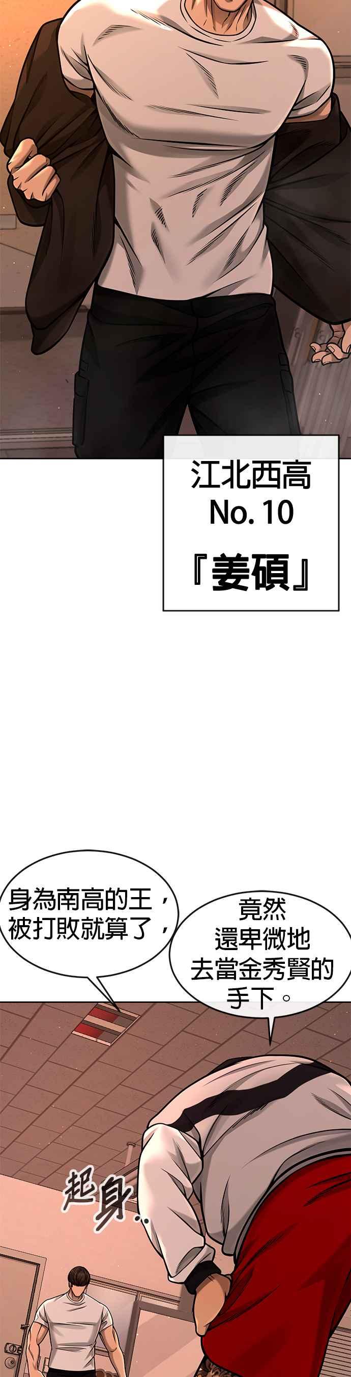 任务至上主义 - 第100话 江北南高No. 1姜硕 - 第3张图