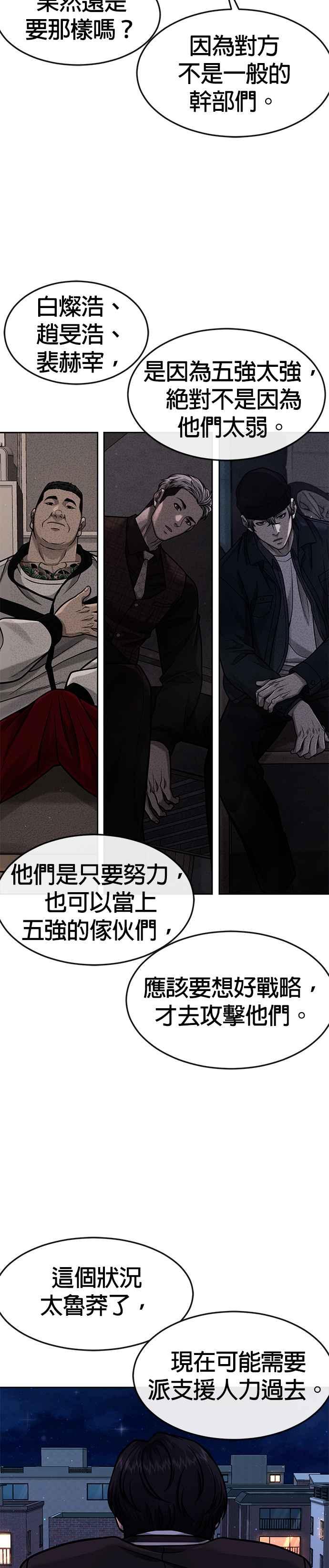 任务至上主义 - 第100话 江北南高No. 1姜硕 - 第20张图