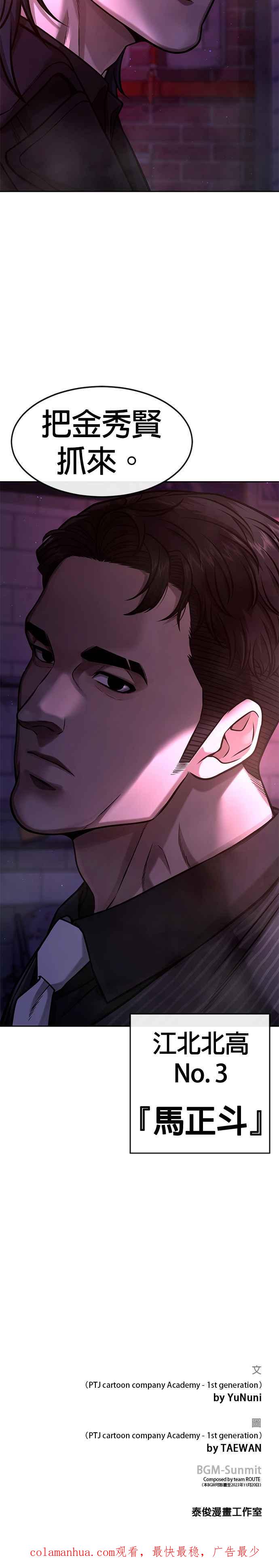 任务至上主义 - 第100话 江北南高No. 1姜硕 - 第56张图