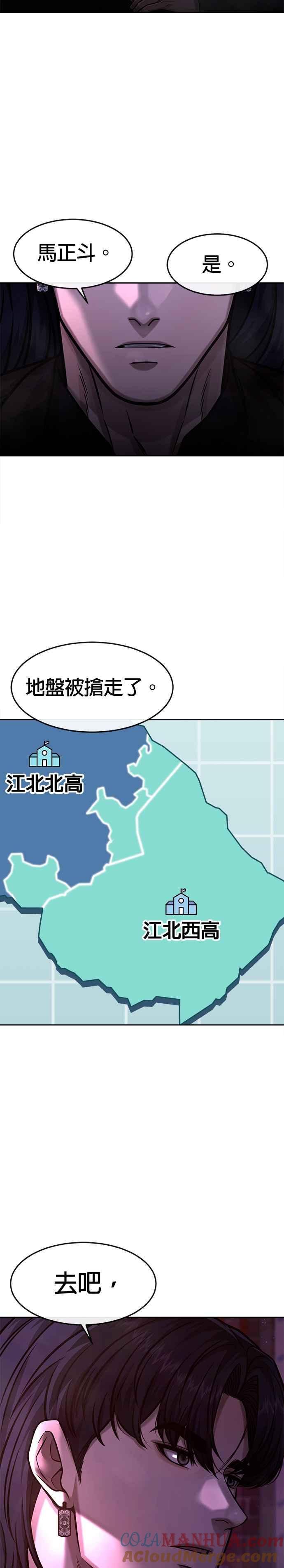 任务至上主义 - 第100话 江北南高No. 1姜硕 - 第55张图