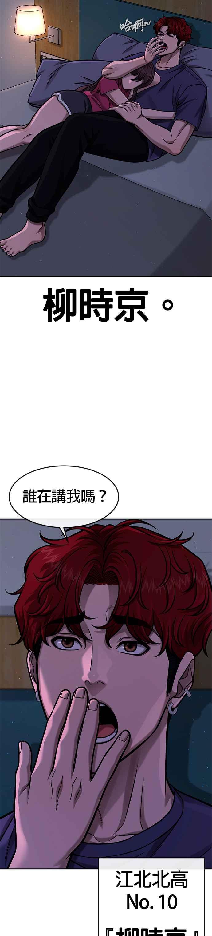 任务至上主义 - 第100话 江北南高No. 1姜硕 - 第39张图