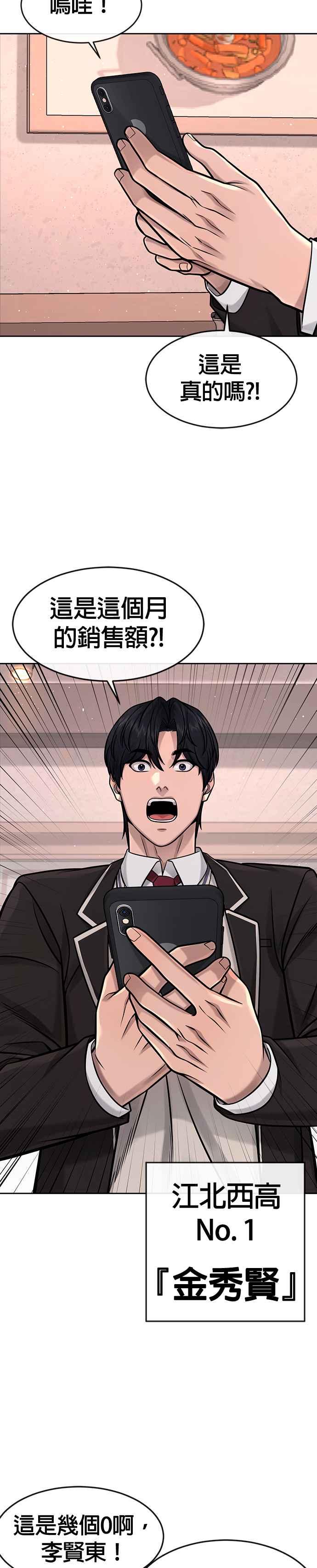 任务至上主义 - 第101话 想说什么？ - 第23张图