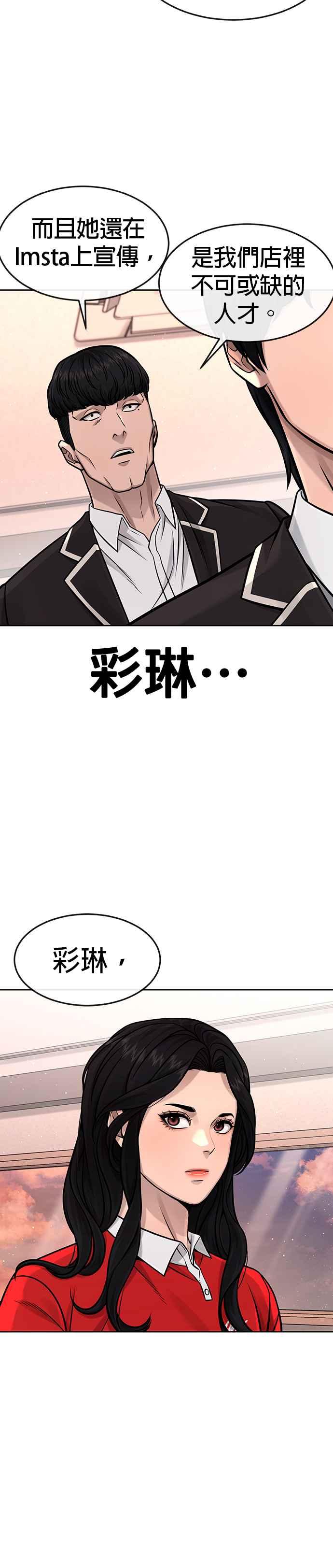 任务至上主义 - 第101话 想说什么？ - 第27张图