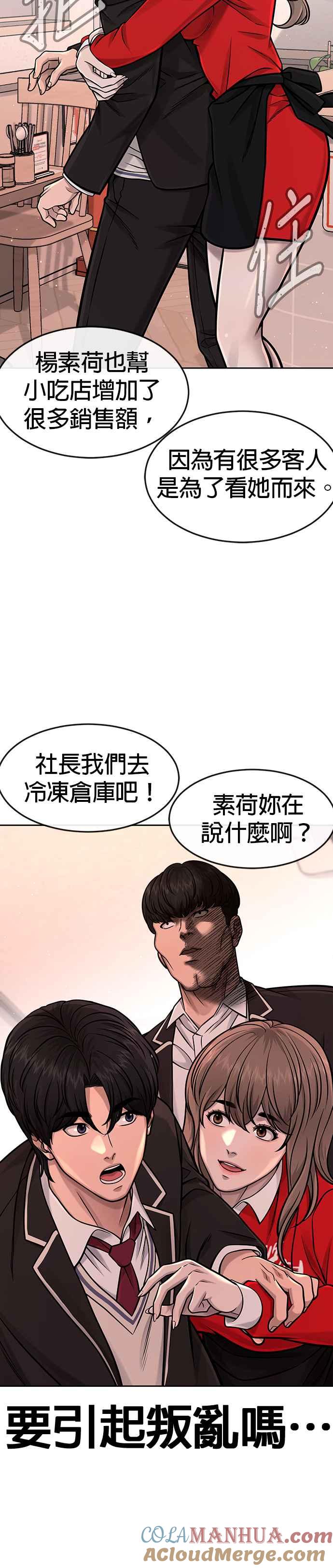 任务至上主义 - 第101话 想说什么？ - 第31张图