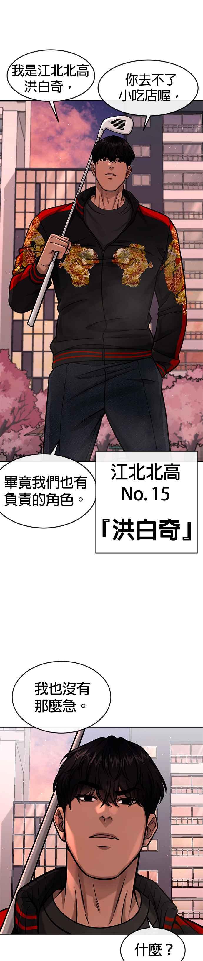 任务至上主义 - 第101话 想说什么？ - 第48张图