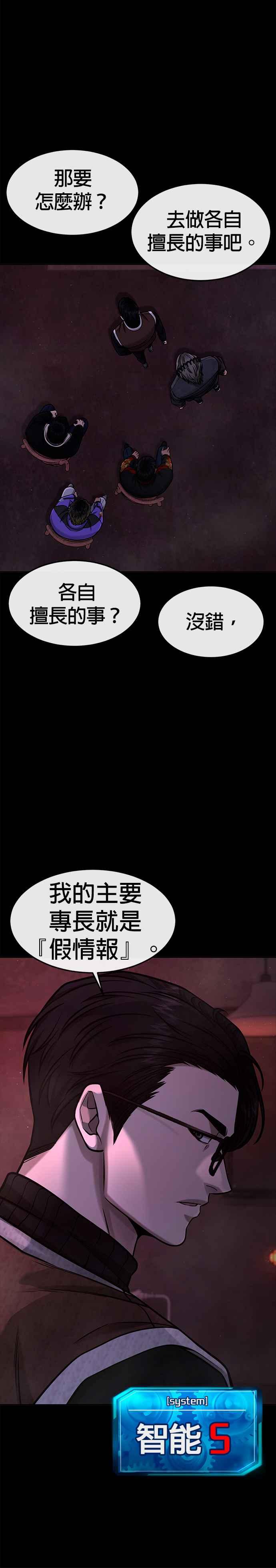 任务至上主义 - 第101话 想说什么？ - 第42张图