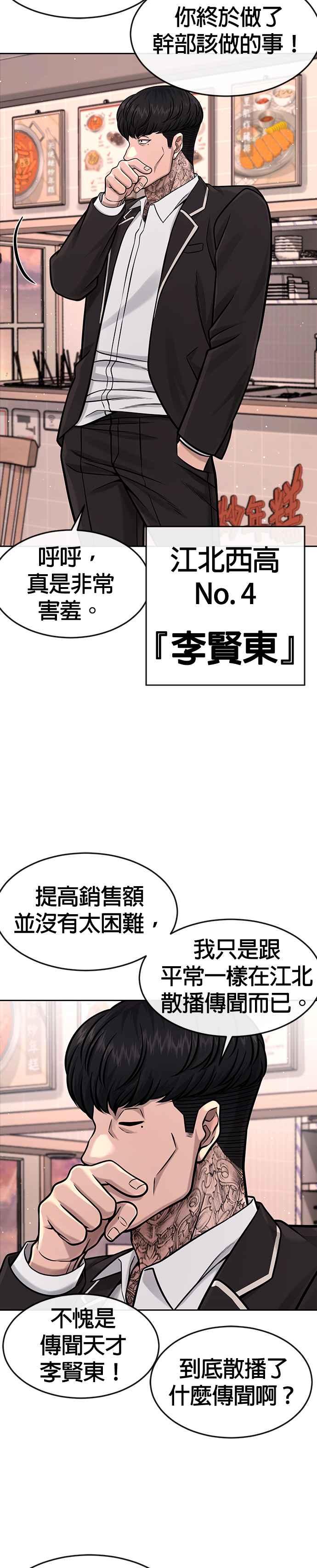 任务至上主义 - 第101话 想说什么？ - 第24张图