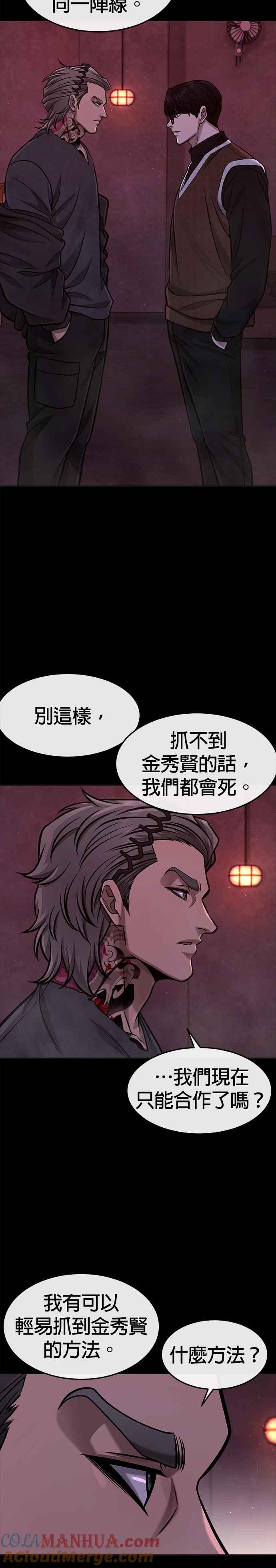 任务至上主义 - 第101话 想说什么？ - 第40张图