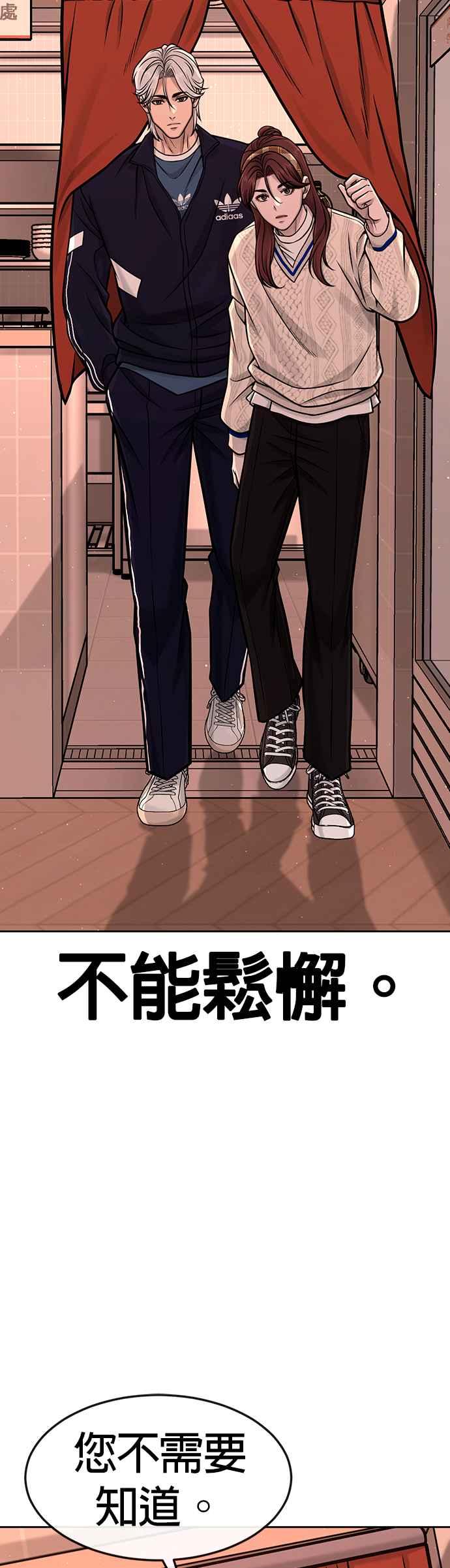 任务至上主义 - 第101话 想说什么？ - 第51张图