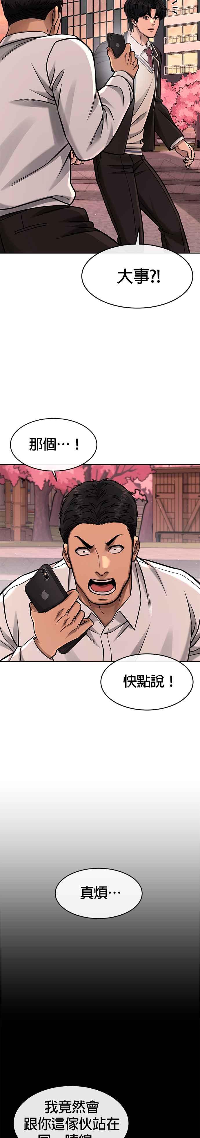 任务至上主义 - 第101话 想说什么？ - 第39张图