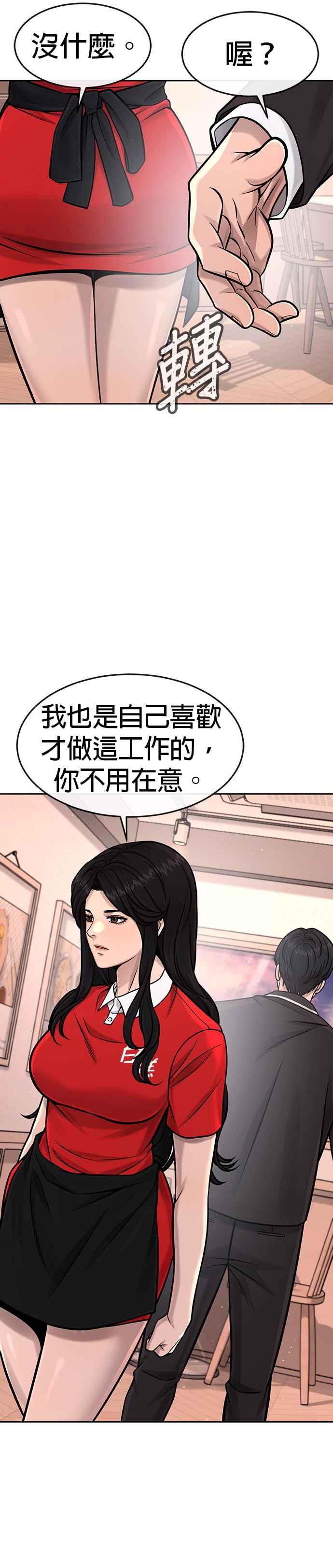 任务至上主义 - 第101话 想说什么？ - 第29张图