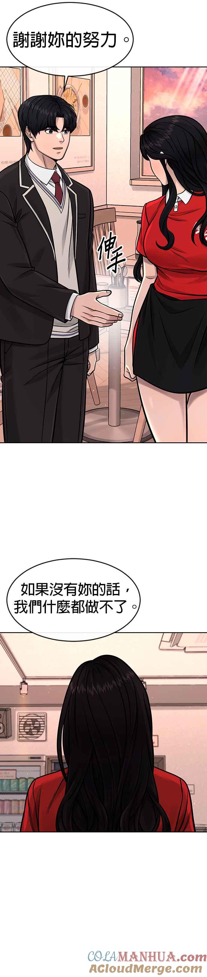 任务至上主义 - 第101话 想说什么？ - 第28张图