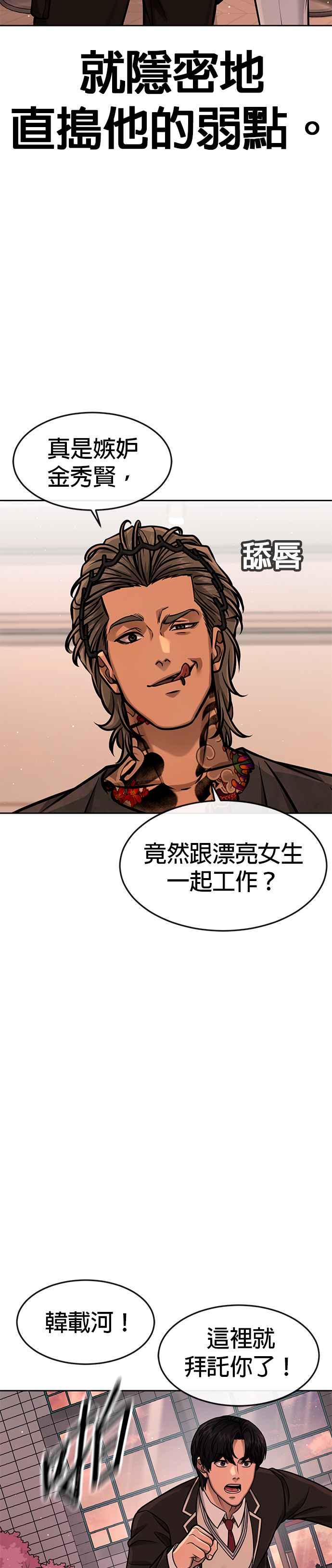 任务至上主义 - 第101话 想说什么？ - 第45张图