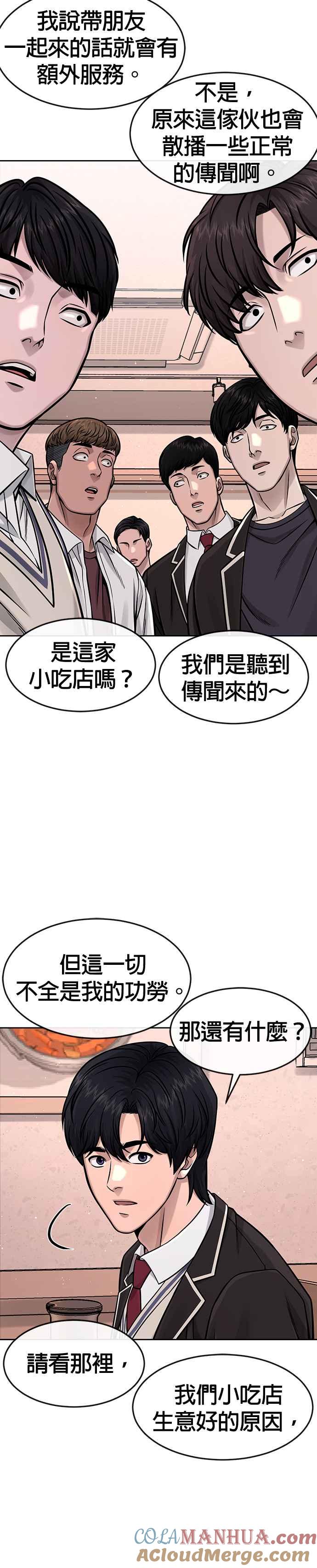 任务至上主义 - 第101话 想说什么？ - 第25张图