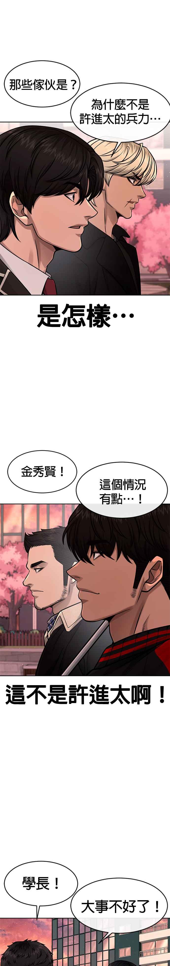 任务至上主义 - 第101话 想说什么？ - 第38张图