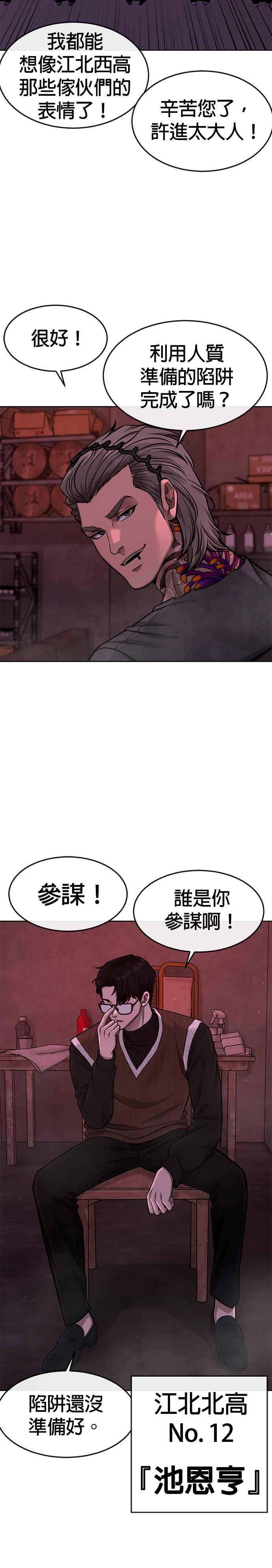 任务至上主义 - 第102话 许进太这个人 - 第46张图