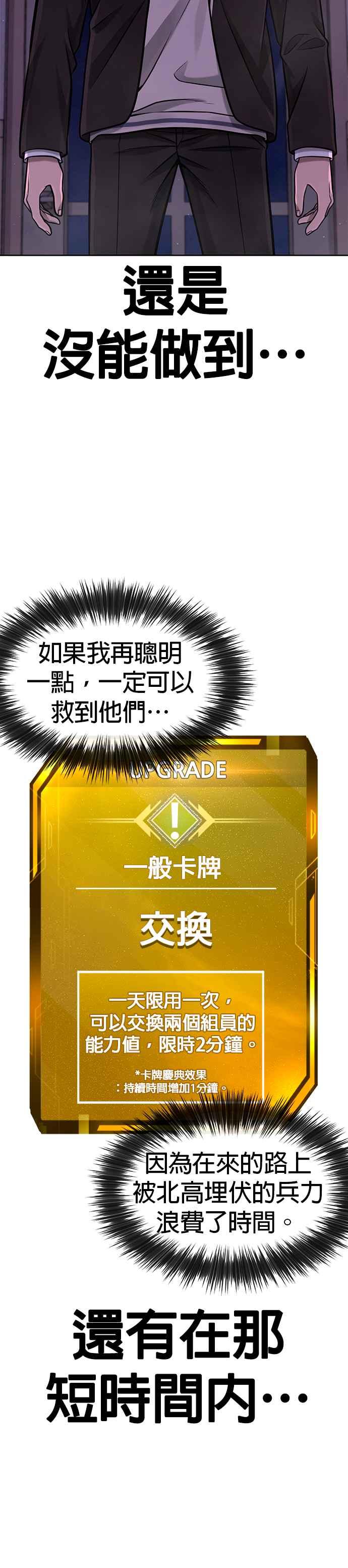 任务至上主义 - 第102话 许进太这个人 - 第41张图