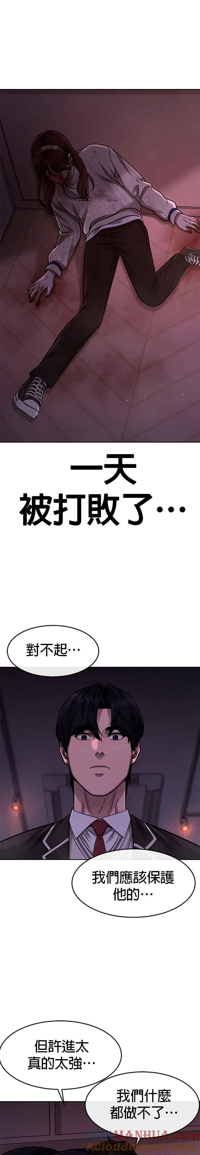 任务至上主义 - 第102话 许进太这个人 - 第42张图