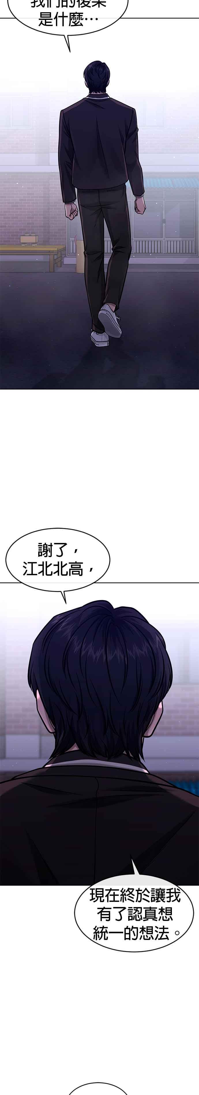 任务至上主义 - 第102话 许进太这个人 - 第55张图