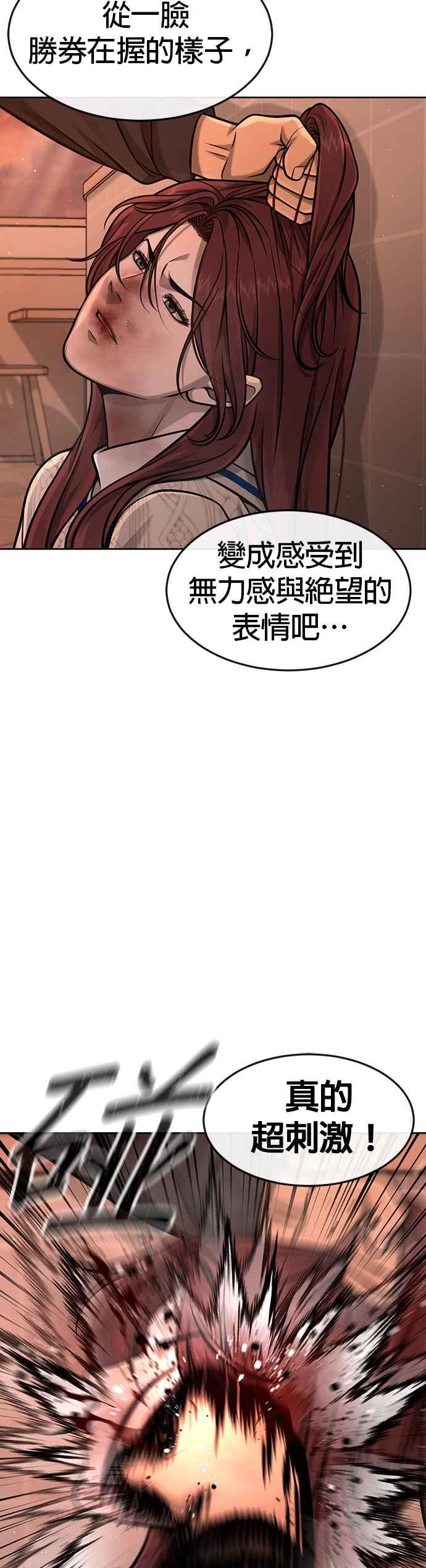 任务至上主义 - 第102话 许进太这个人 - 第32张图