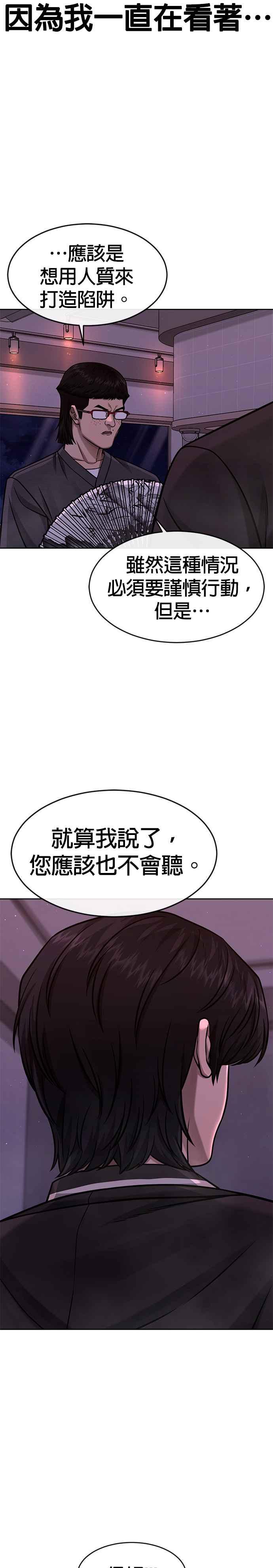 任务至上主义 - 第102话 许进太这个人 - 第44张图