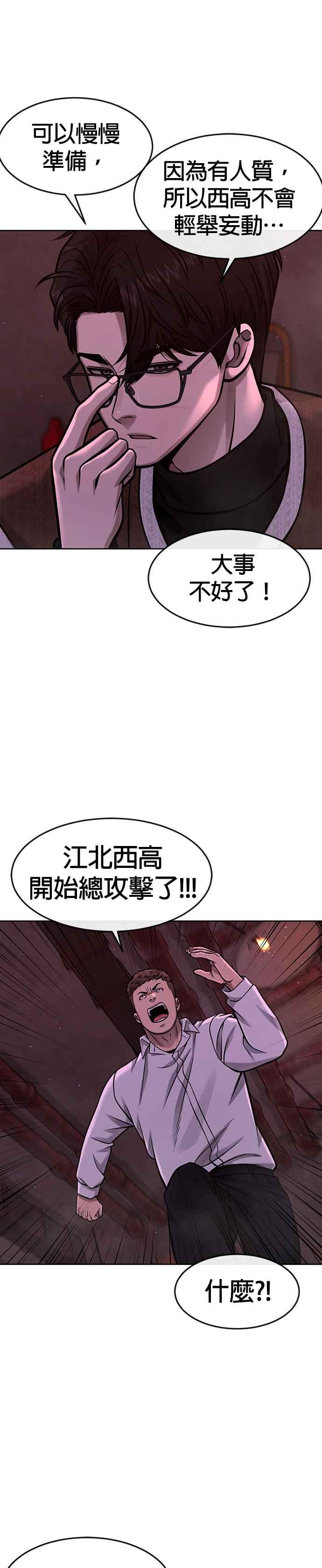 任务至上主义 - 第102话 许进太这个人 - 第47张图