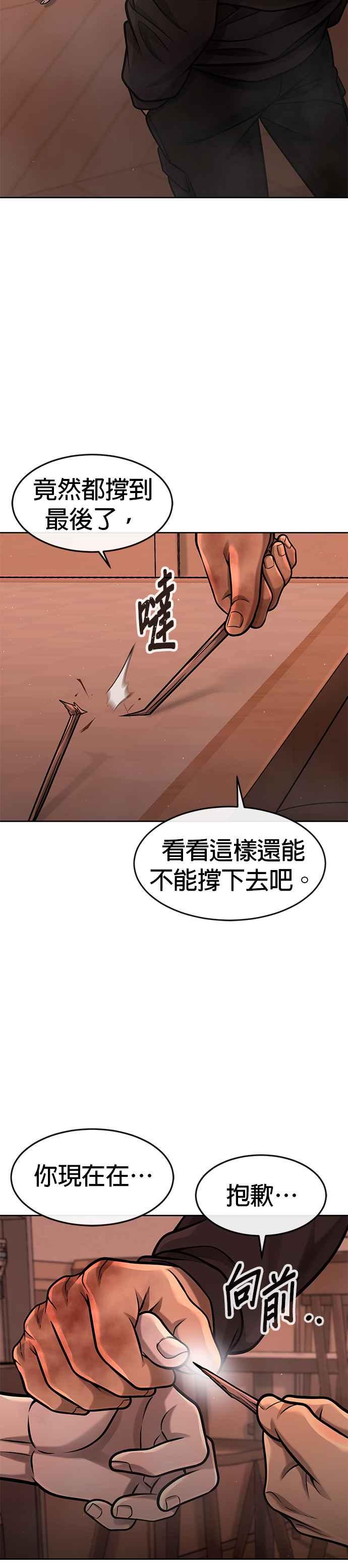 任务至上主义 - 第102话 许进太这个人 - 第37张图