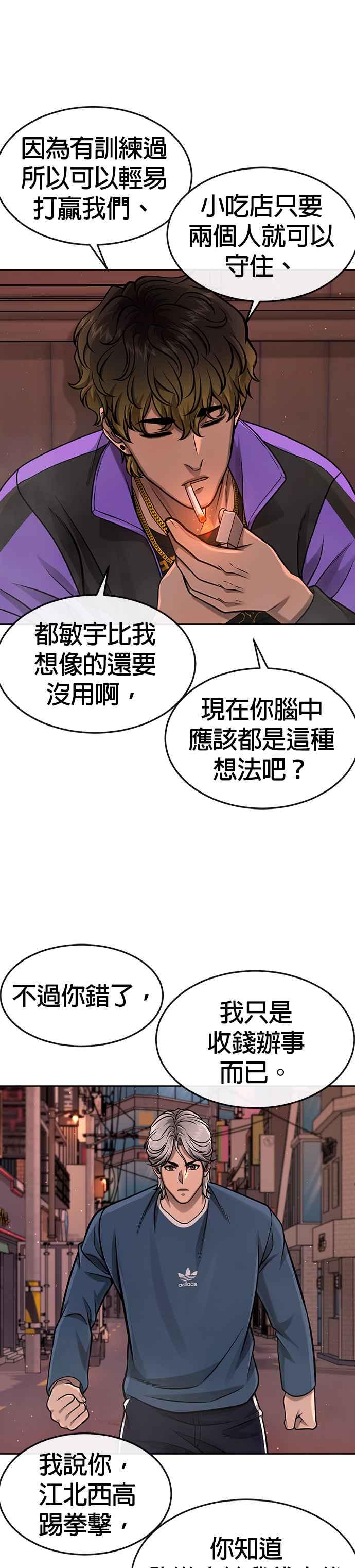 任务至上主义 - 第102话 许进太这个人 - 第20张图