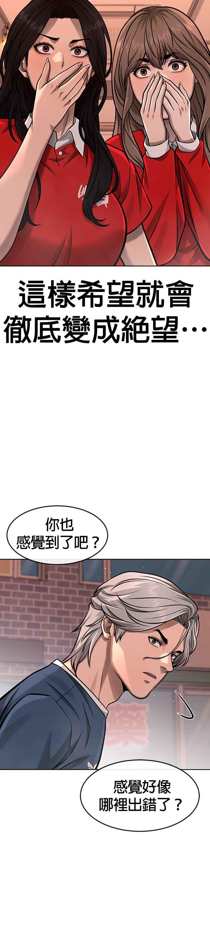 任务至上主义 - 第102话 许进太这个人 - 第26张图