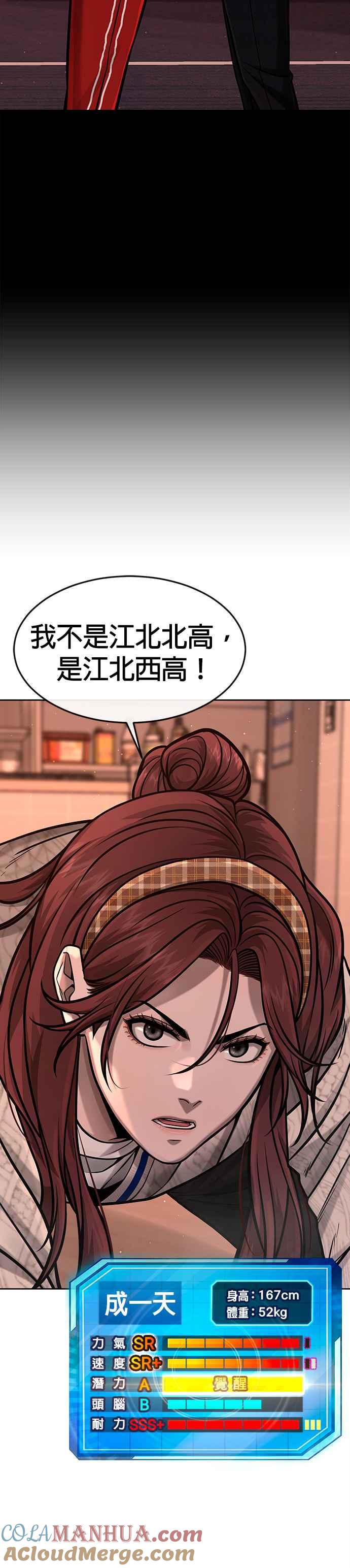 任务至上主义 - 第102话 许进太这个人 - 第12张图