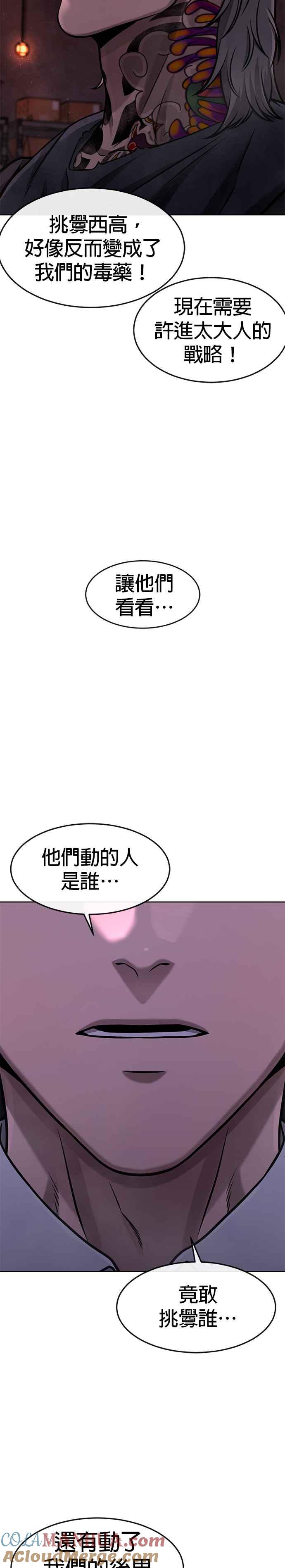 任务至上主义 - 第102话 许进太这个人 - 第54张图