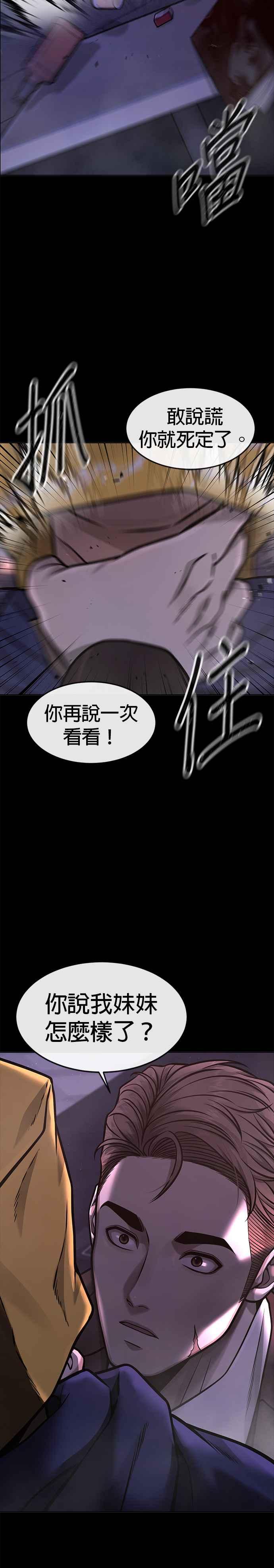 任务至上主义 - 第103话 退出江北北高 - 第24张图
