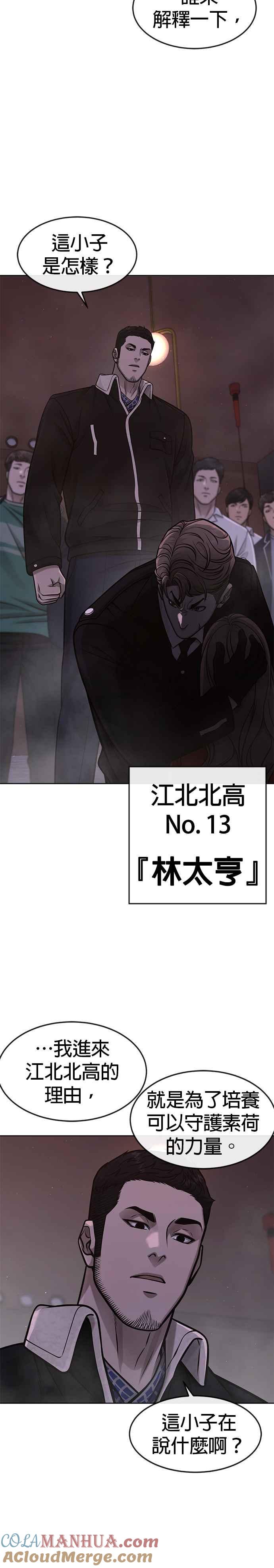 任务至上主义 - 第103话 退出江北北高 - 第27张图