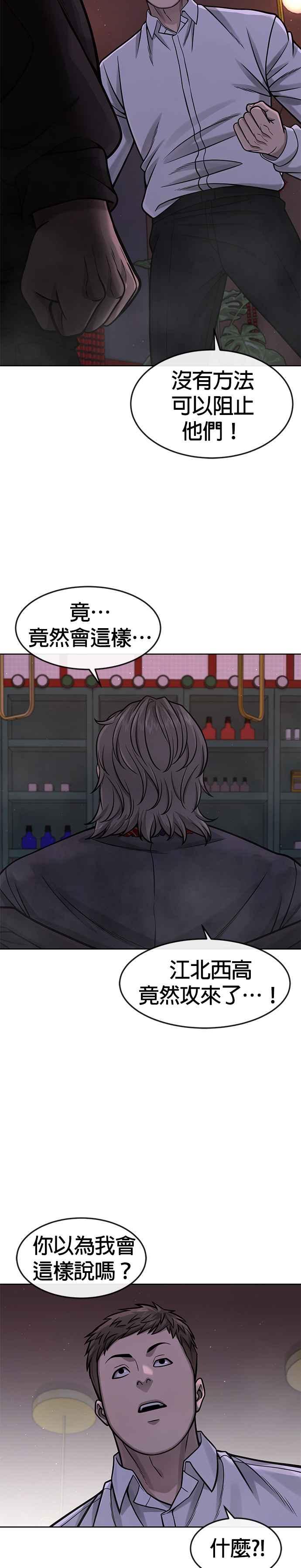 任务至上主义 - 第103话 退出江北北高 - 第2张图