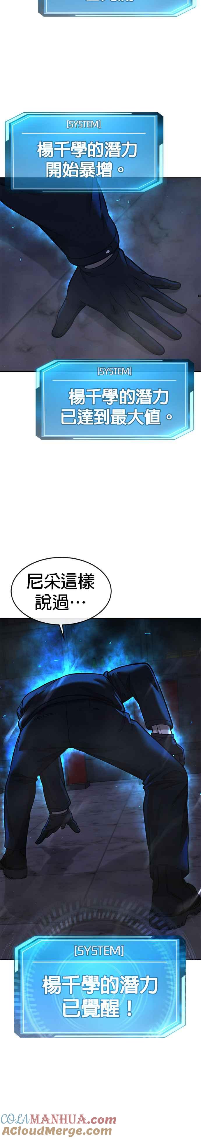 任务至上主义 - 第103话 退出江北北高 - 第31张图