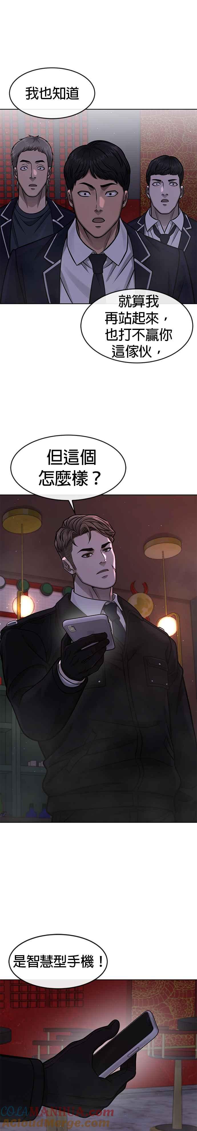 任务至上主义 - 第103话 退出江北北高 - 第33张图
