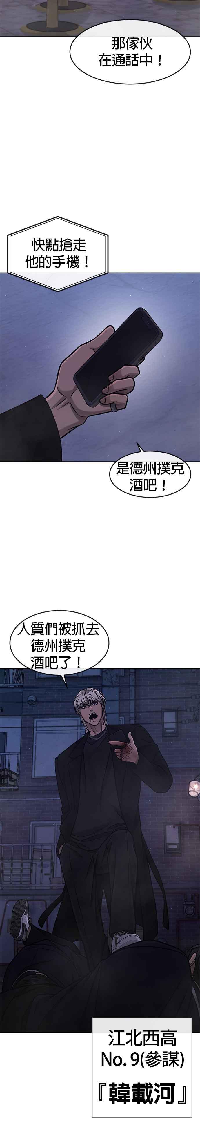 任务至上主义 - 第103话 退出江北北高 - 第34张图