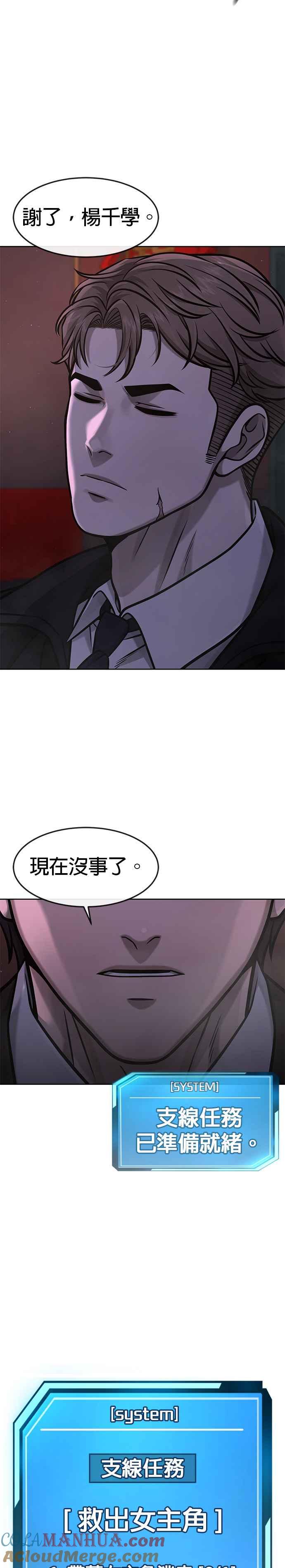 任务至上主义 - 第103话 退出江北北高 - 第39张图