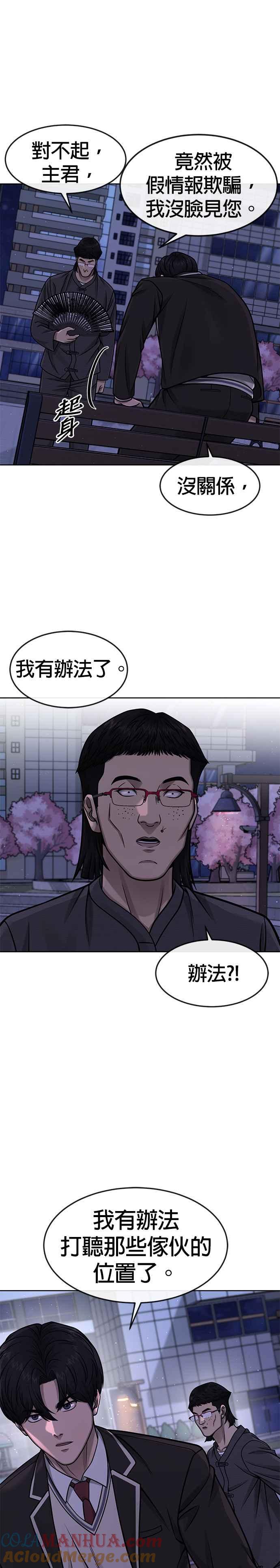 任务至上主义 - 第103话 退出江北北高 - 第13张图