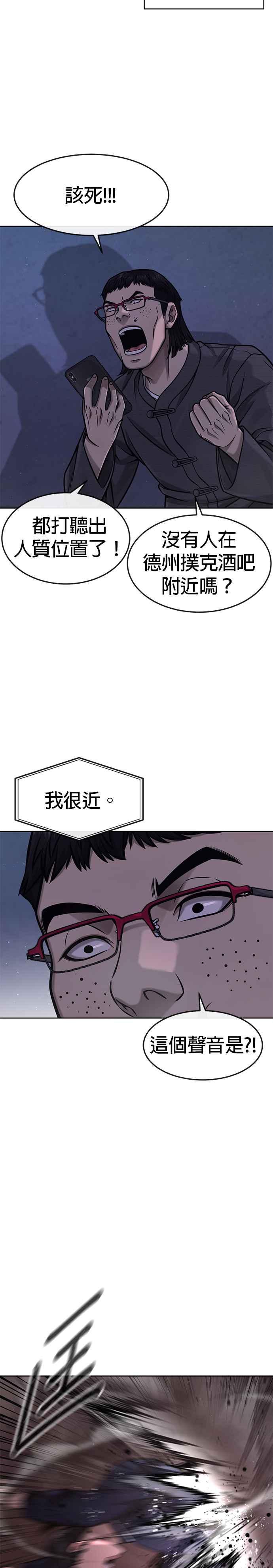 任务至上主义 - 第103话 退出江北北高 - 第36张图