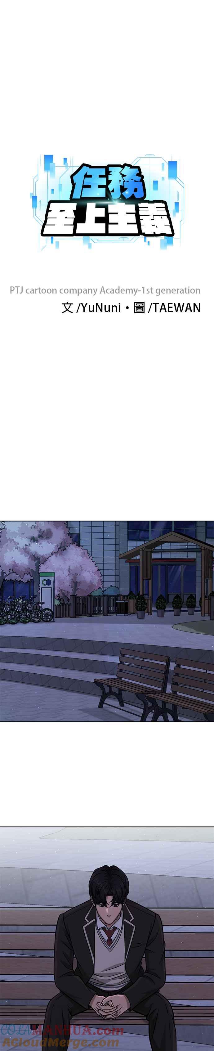 任务至上主义 - 第103话 退出江北北高 - 第9张图