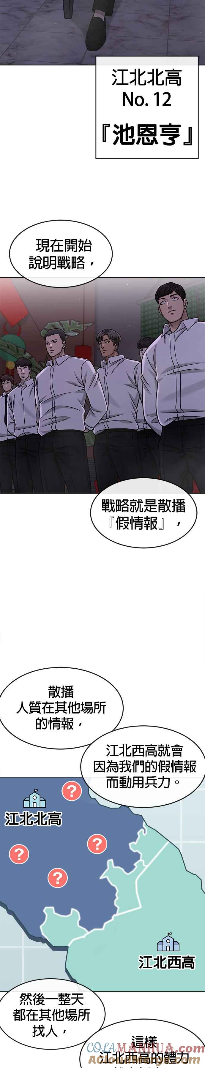 任务至上主义 - 第103话 退出江北北高 - 第5张图