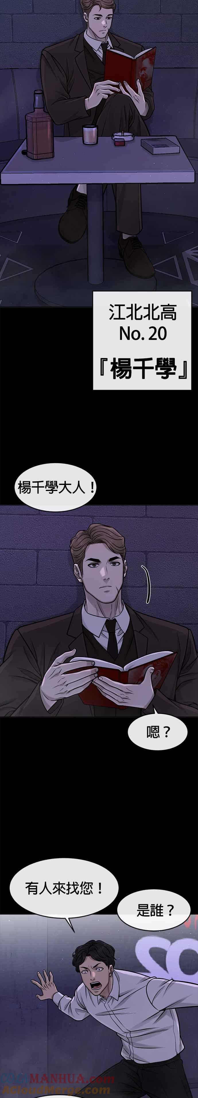 任务至上主义 - 第103话 退出江北北高 - 第21张图