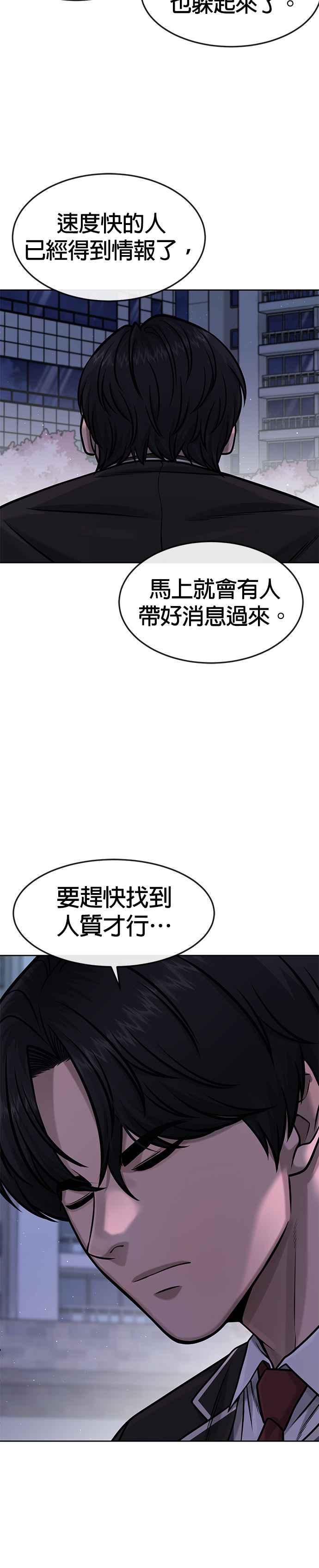 任务至上主义 - 第103话 退出江北北高 - 第12张图