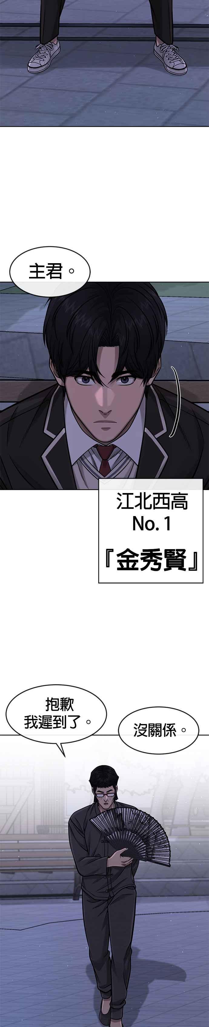 任务至上主义 - 第103话 退出江北北高 - 第10张图