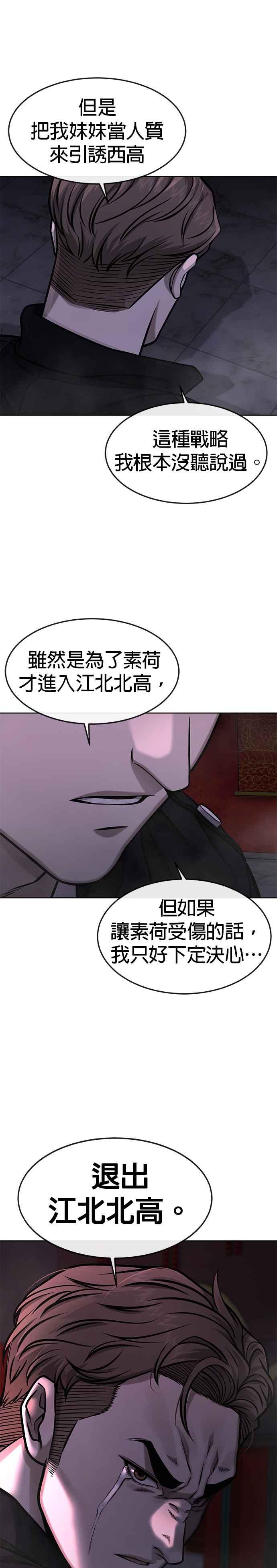 任务至上主义 - 第103话 退出江北北高 - 第28张图