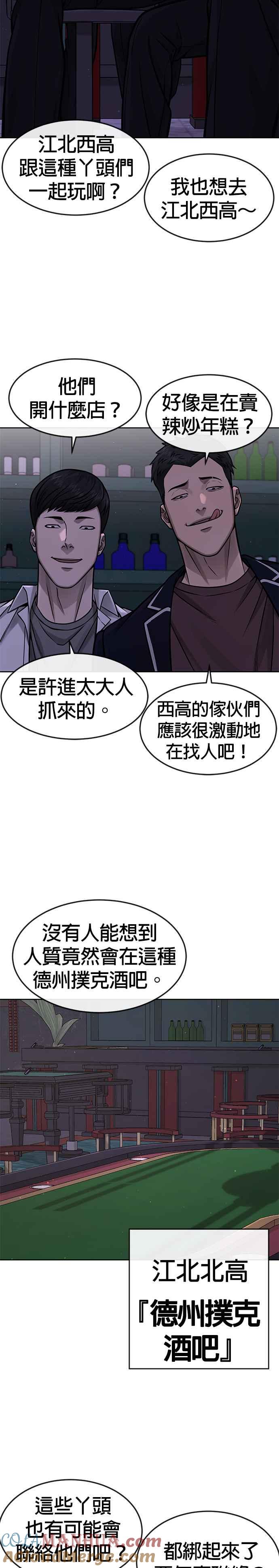 任务至上主义 - 第103话 退出江北北高 - 第15张图