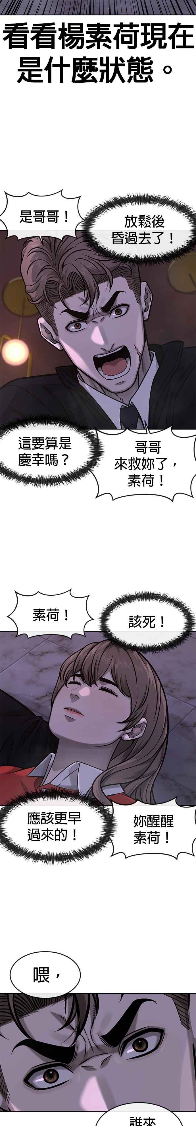 任务至上主义 - 第103话 退出江北北高 - 第26张图