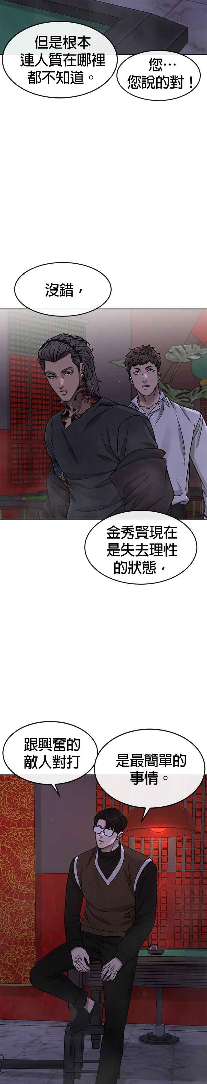 任务至上主义 - 第103话 退出江北北高 - 第4张图