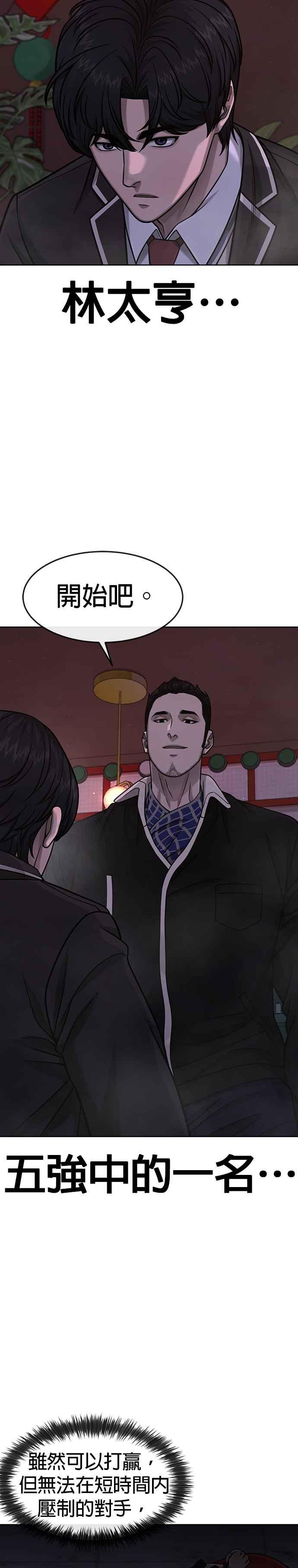 任务至上主义 - 第104话 我不能放弃！ - 第5张图